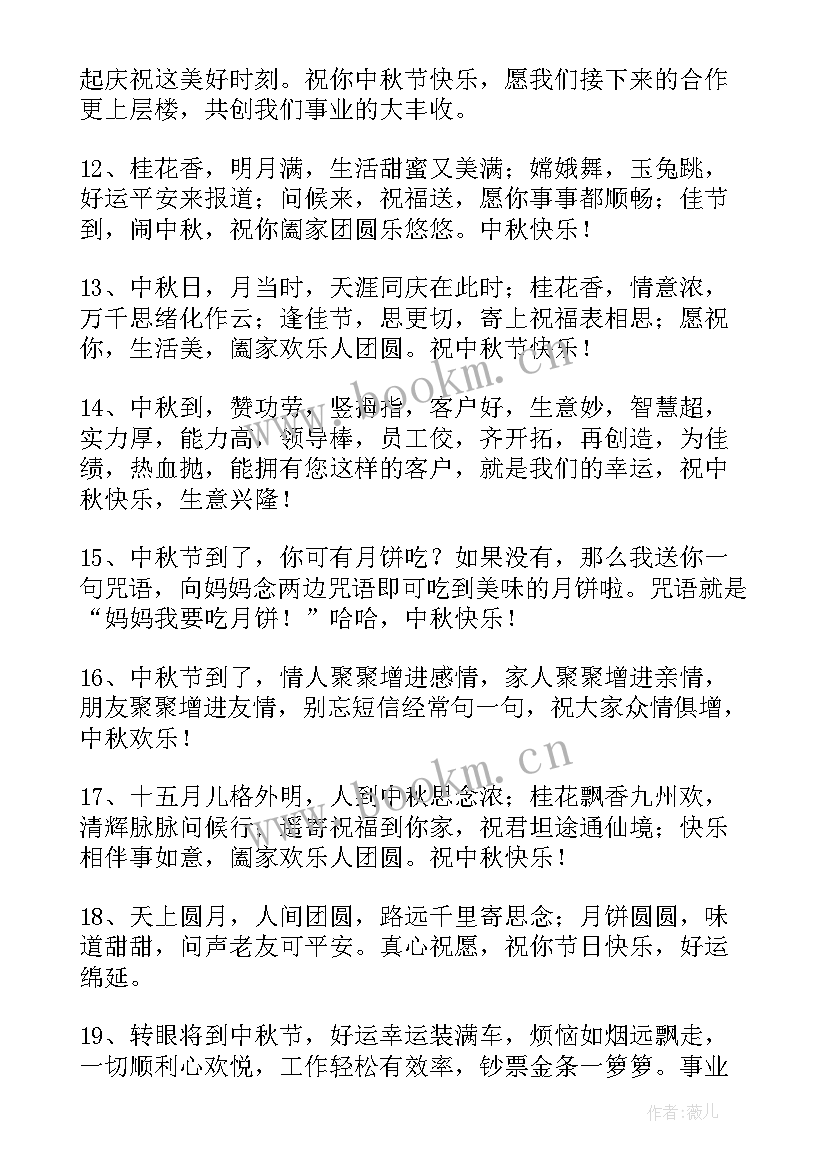 最新双节快乐祝福语长辈 祝中秋国庆双节快乐祝福语(大全8篇)