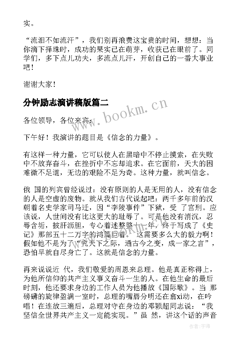 2023年分钟励志演讲稿版(大全10篇)