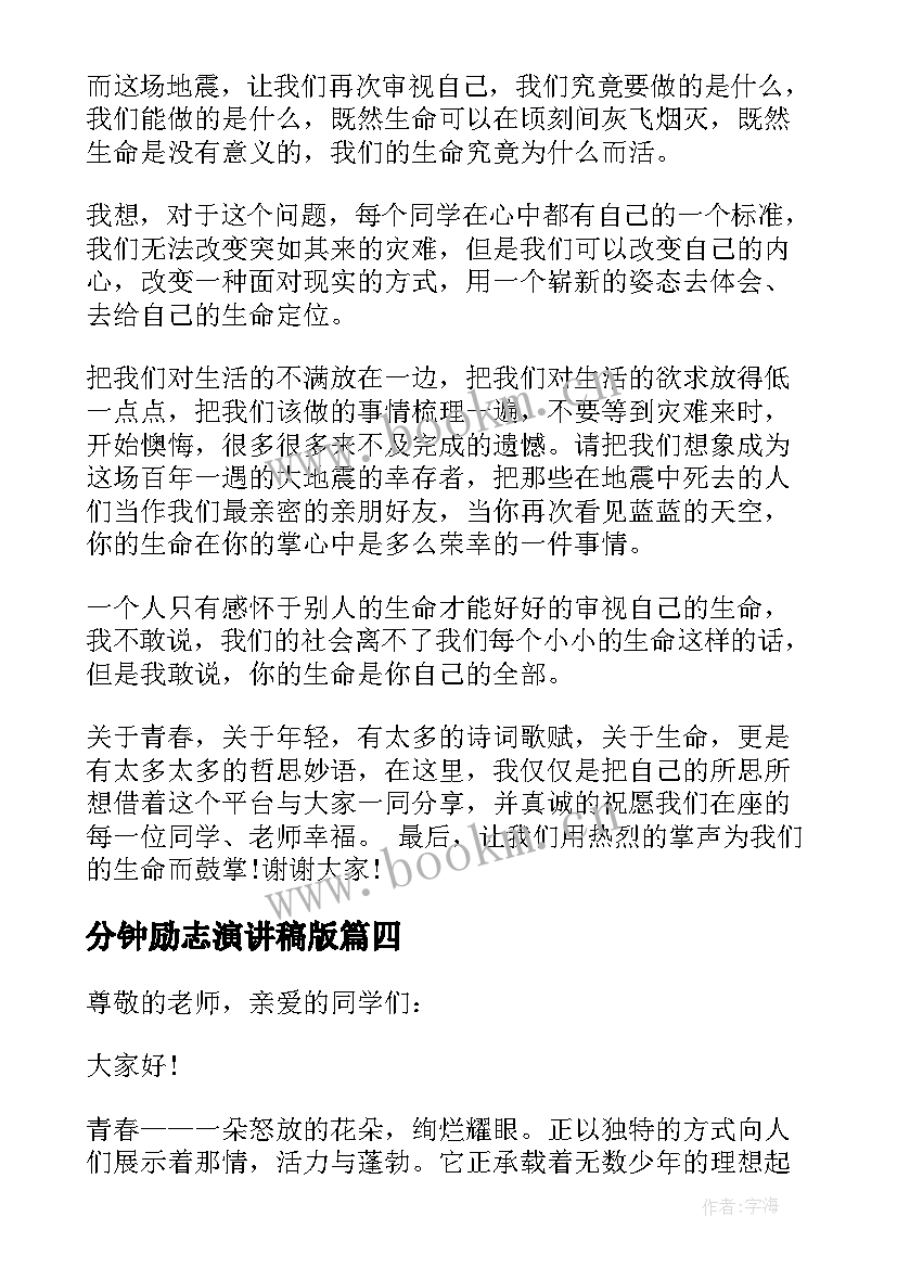 2023年分钟励志演讲稿版(大全10篇)