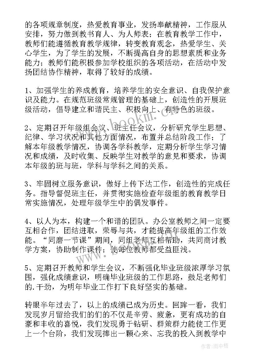 六年级学期工作总结(优秀11篇)