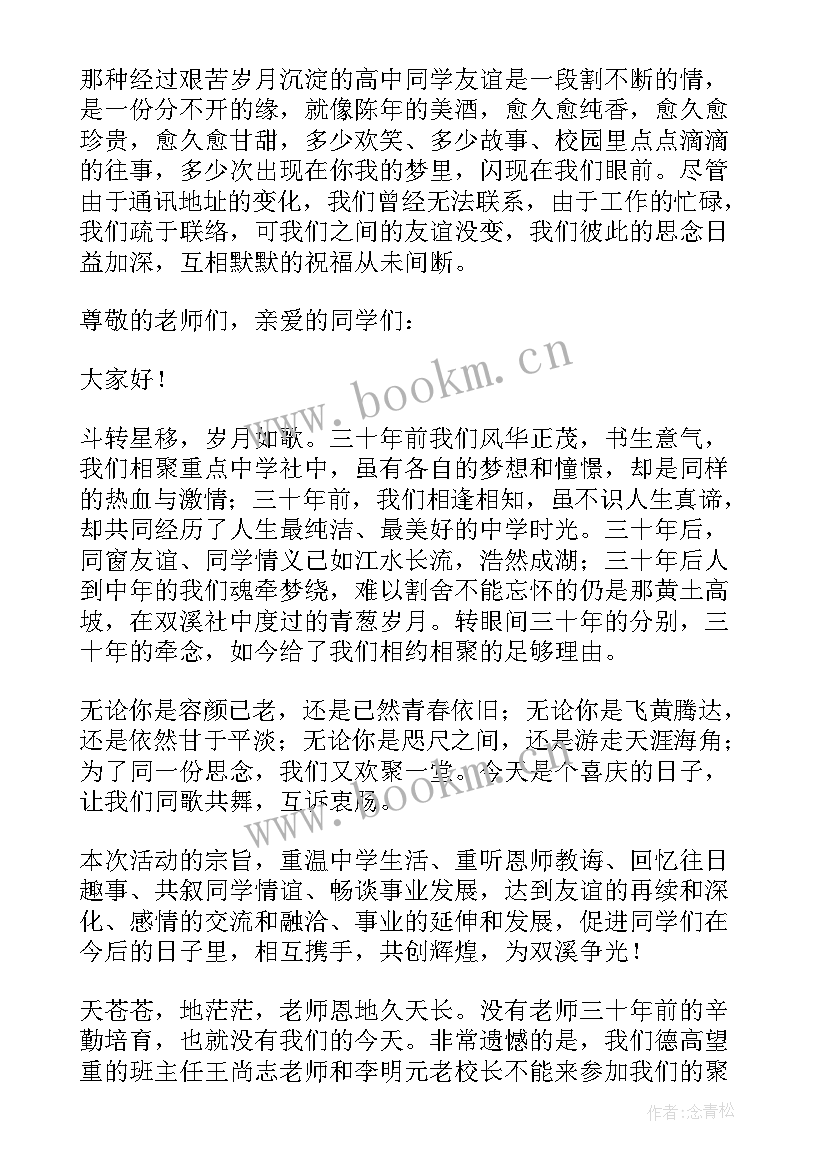 2023年聚会活动主持稿开场白说 同学聚会活动主持词开场白(优秀8篇)