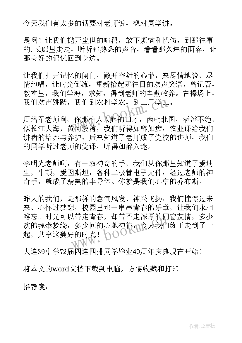 2023年聚会活动主持稿开场白说 同学聚会活动主持词开场白(优秀8篇)