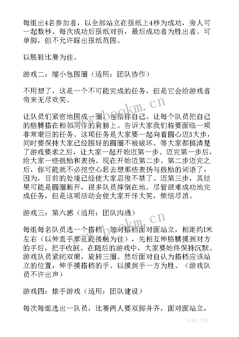 2023年团队活动方案制定 团队活动方案(模板15篇)