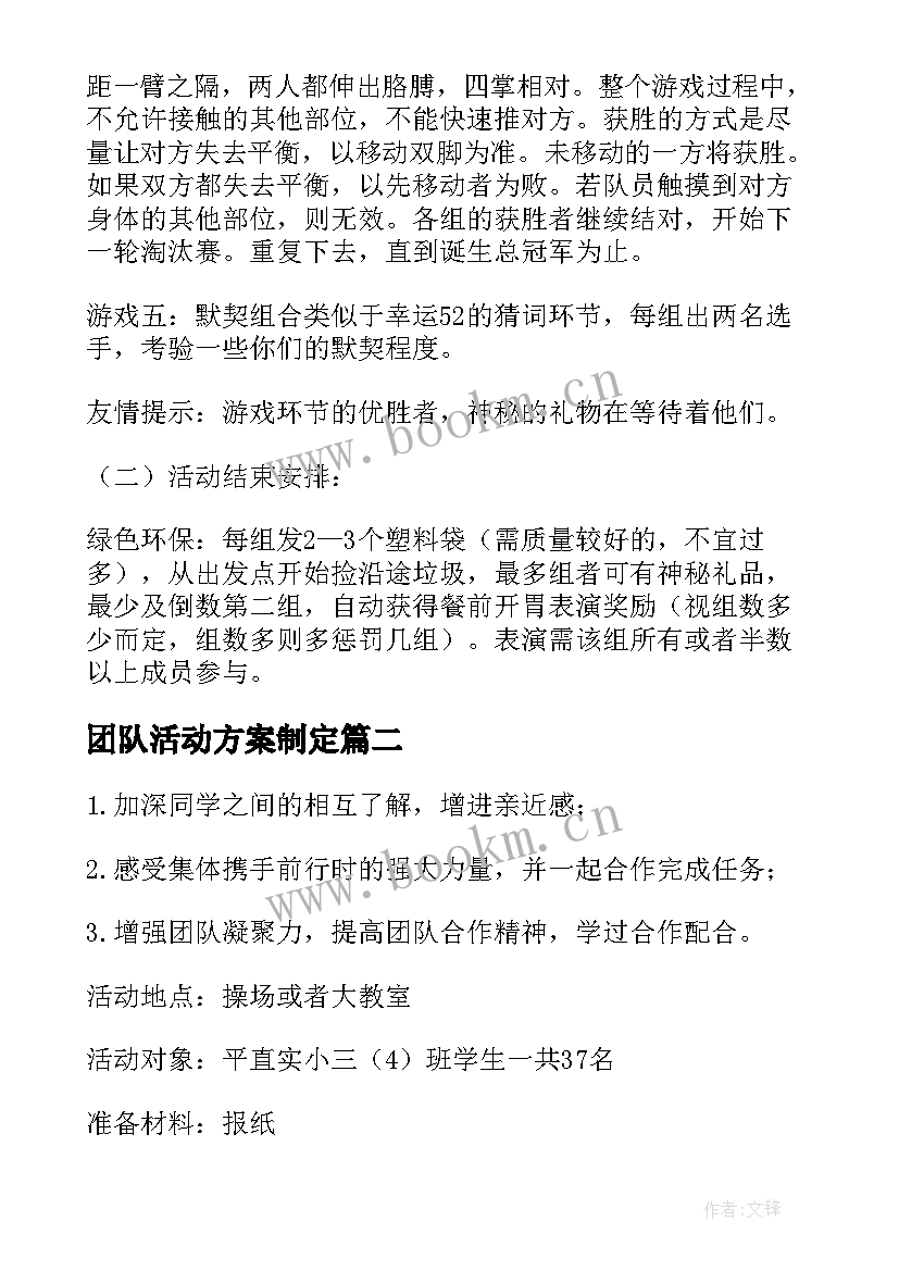 2023年团队活动方案制定 团队活动方案(模板15篇)