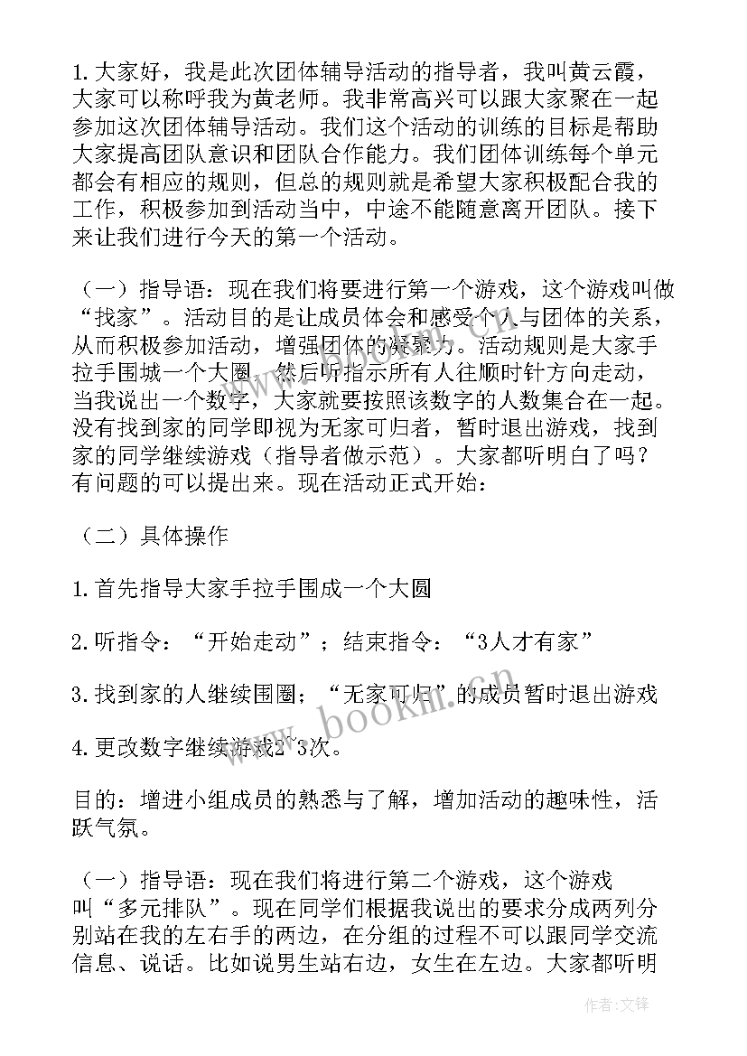 2023年团队活动方案制定 团队活动方案(模板15篇)