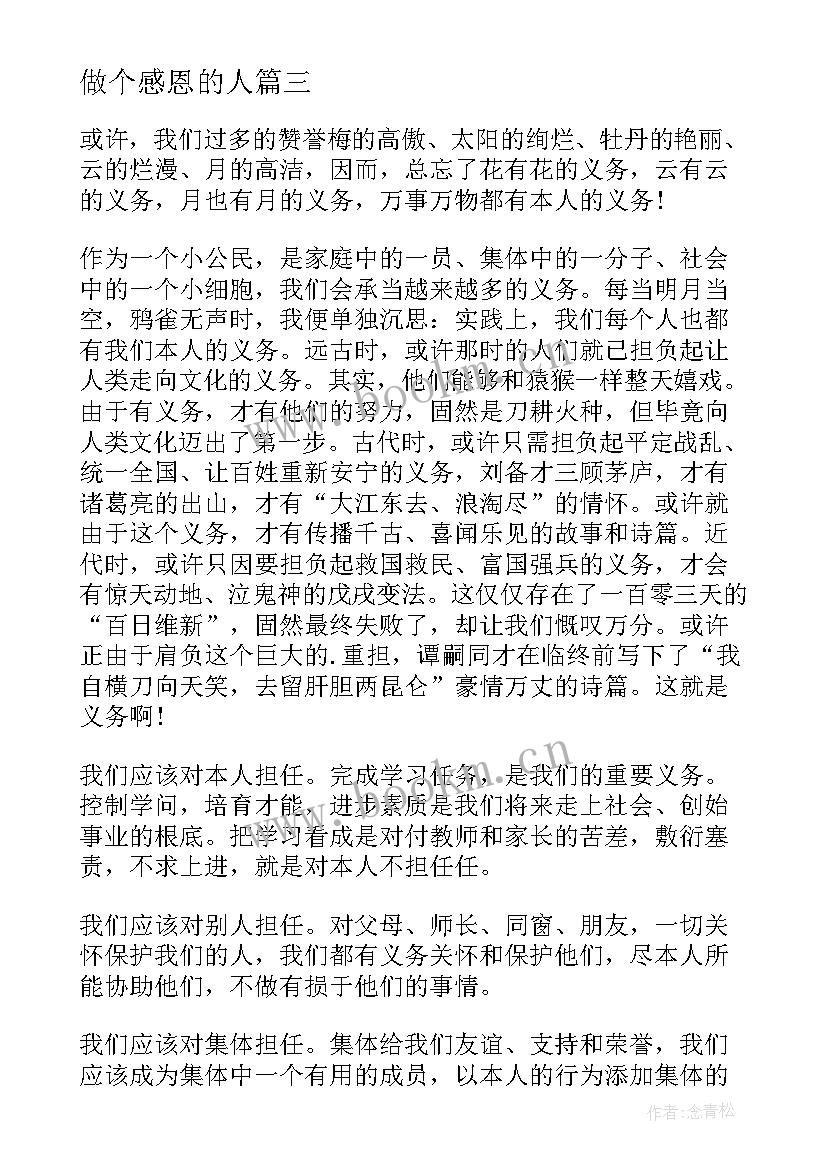 最新做个感恩的人 做个感恩的人演讲稿约(精选8篇)