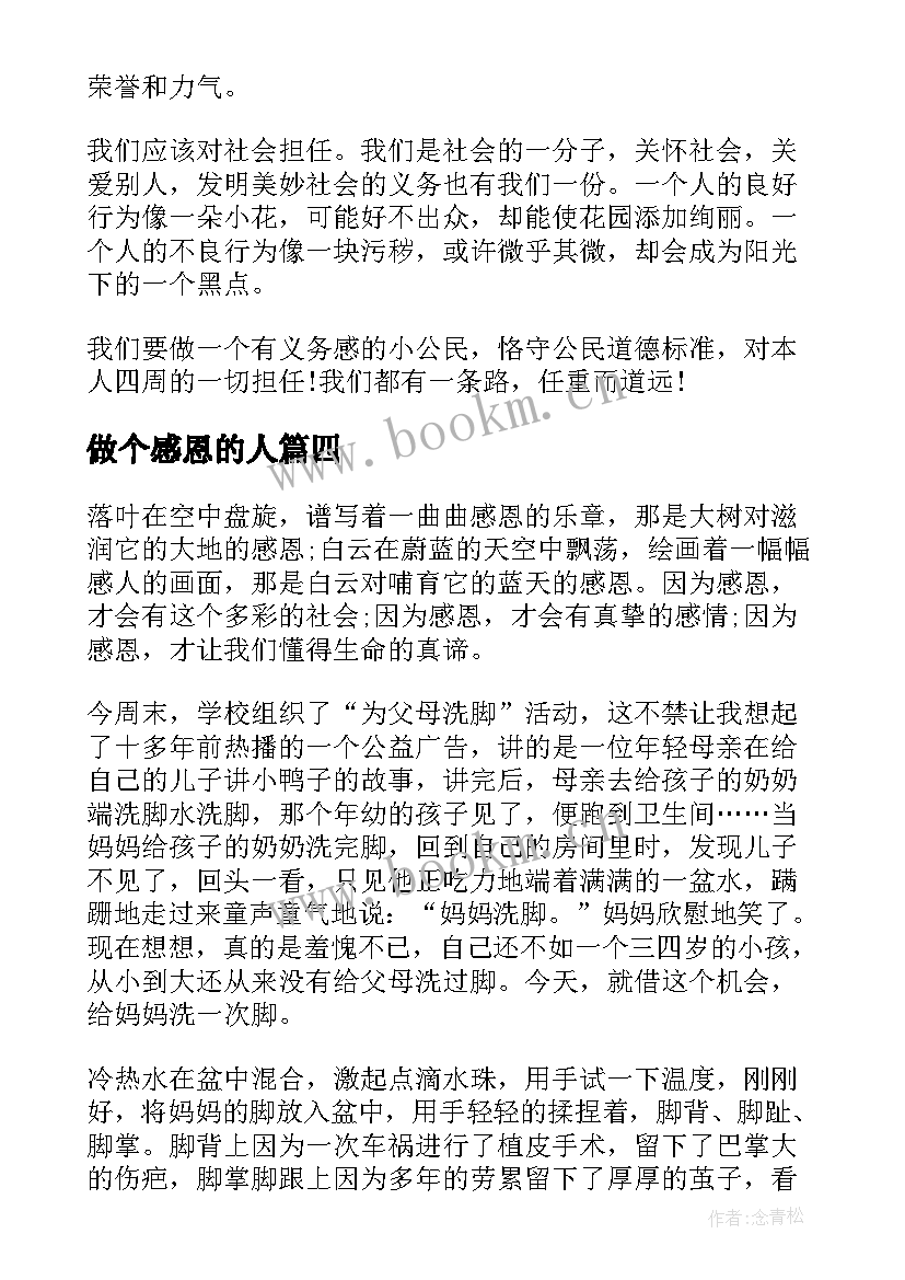 最新做个感恩的人 做个感恩的人演讲稿约(精选8篇)