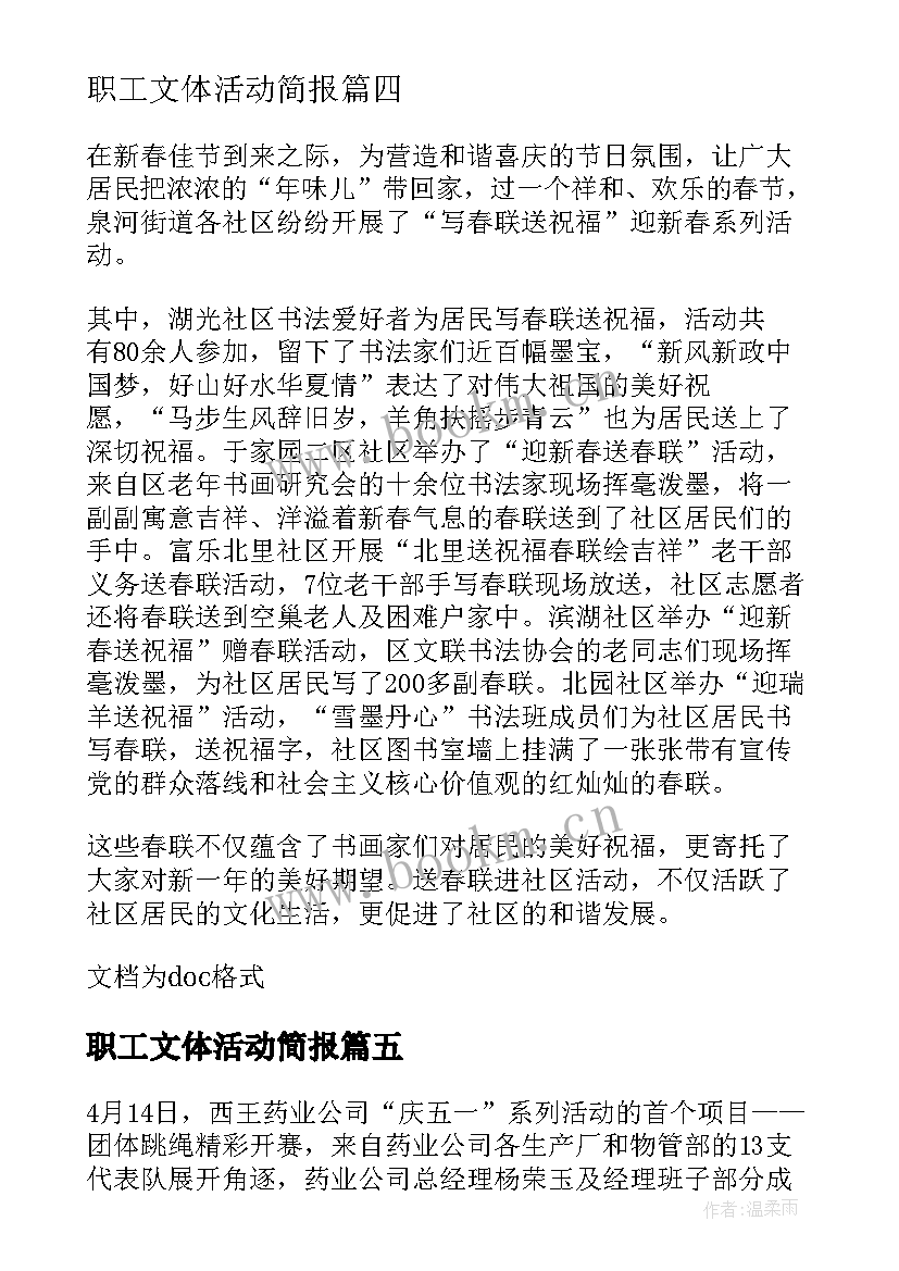 2023年职工文体活动简报 庆五一职工文体活动简报(大全8篇)