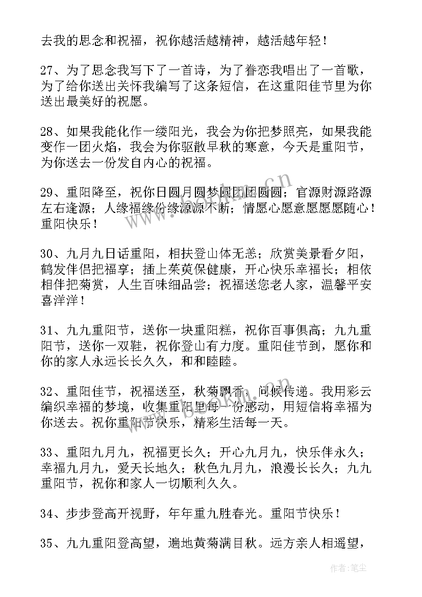 最新重阳节说祝福语好 重阳节送祝福语精彩(精选14篇)