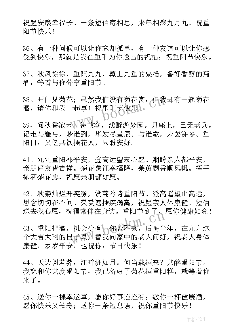 最新重阳节说祝福语好 重阳节送祝福语精彩(精选14篇)