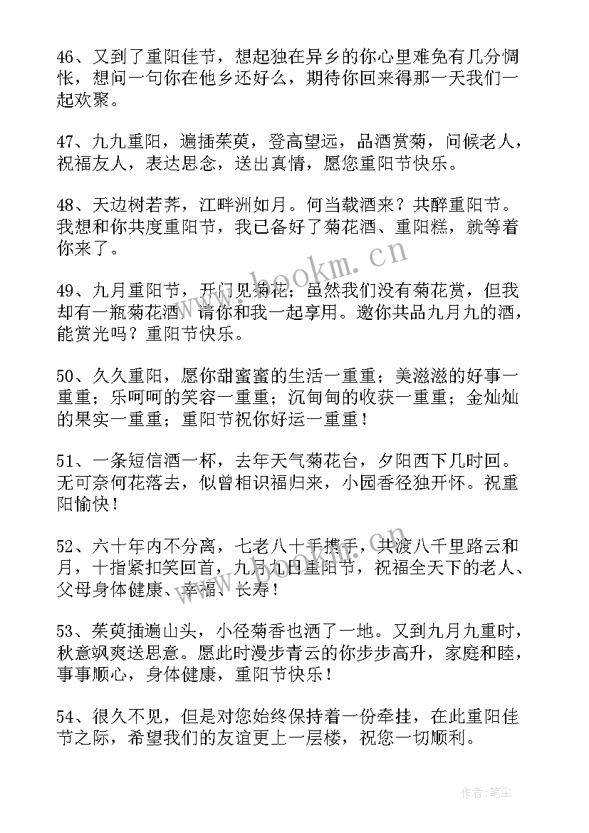 最新重阳节说祝福语好 重阳节送祝福语精彩(精选14篇)