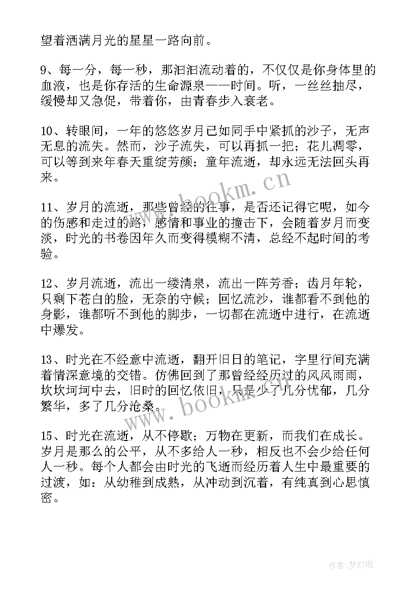 形容人老了时间过得快的经典句子 形容时间过得快的句子经典(通用15篇)