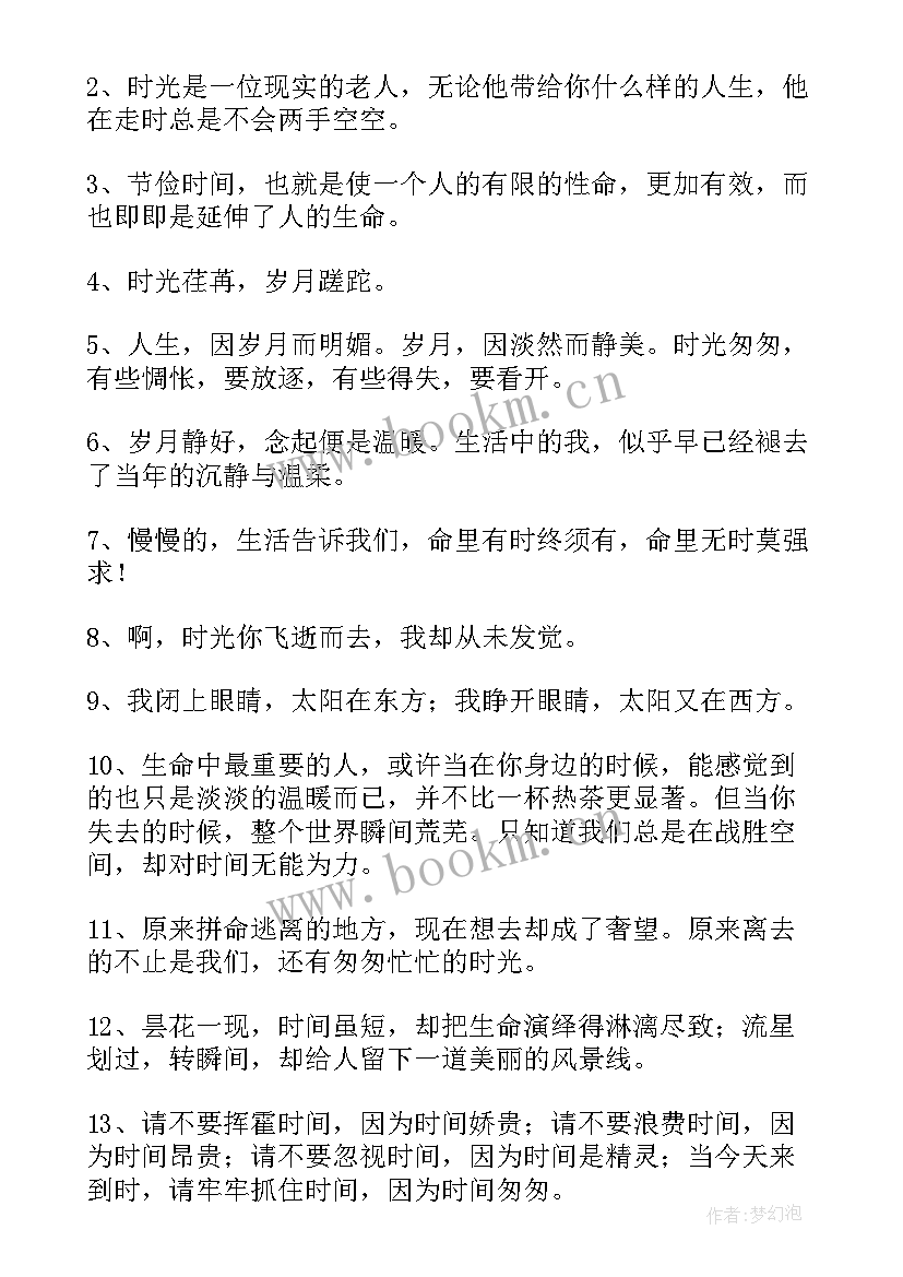 形容人老了时间过得快的经典句子 形容时间过得快的句子经典(通用15篇)