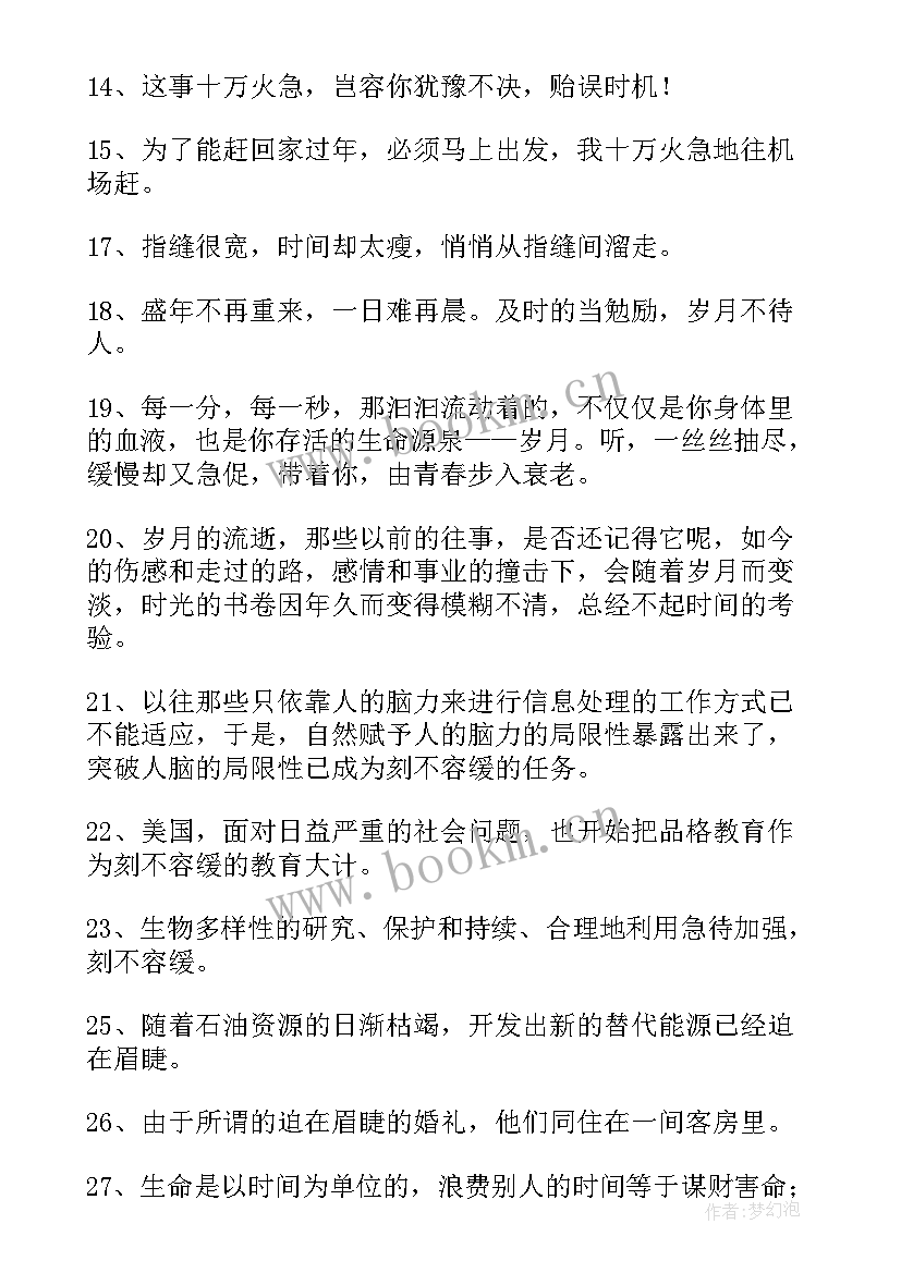 形容人老了时间过得快的经典句子 形容时间过得快的句子经典(通用15篇)