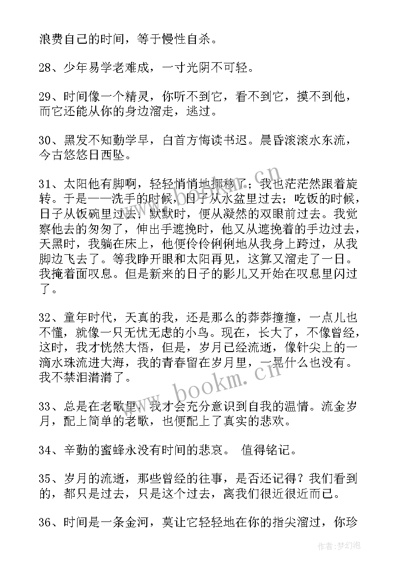 形容人老了时间过得快的经典句子 形容时间过得快的句子经典(通用15篇)