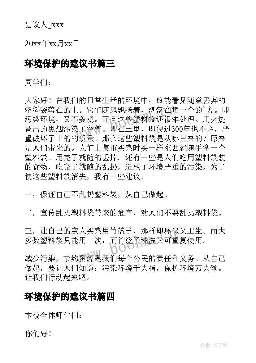 最新环境保护的建议书 环境保护建议书(汇总19篇)