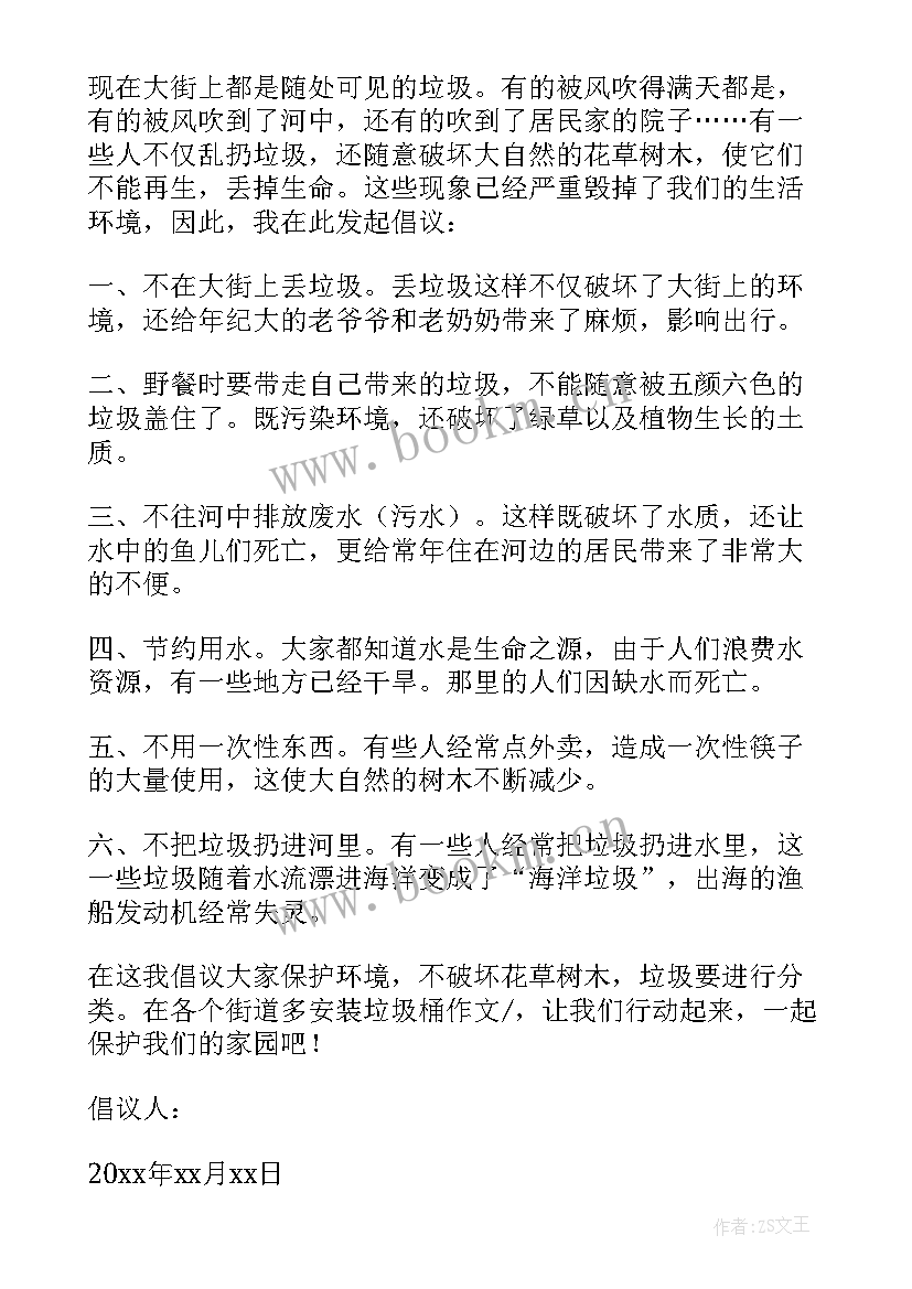 最新环境保护的建议书 环境保护建议书(汇总19篇)