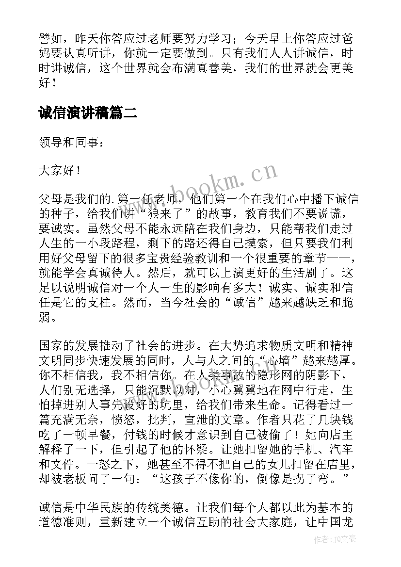 诚信演讲稿(模板10篇)