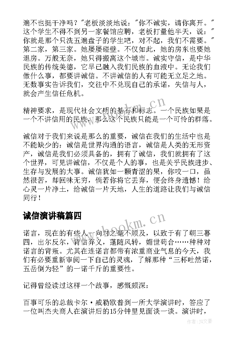 诚信演讲稿(模板10篇)