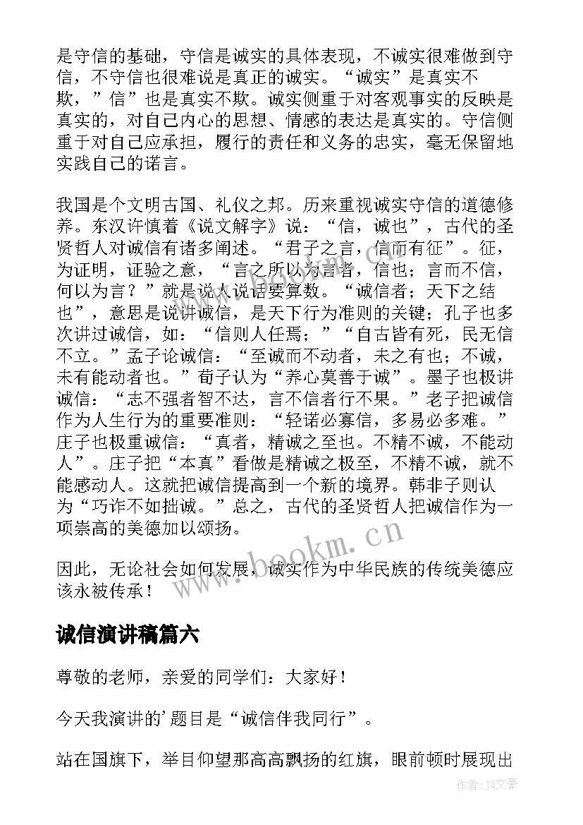 诚信演讲稿(模板10篇)