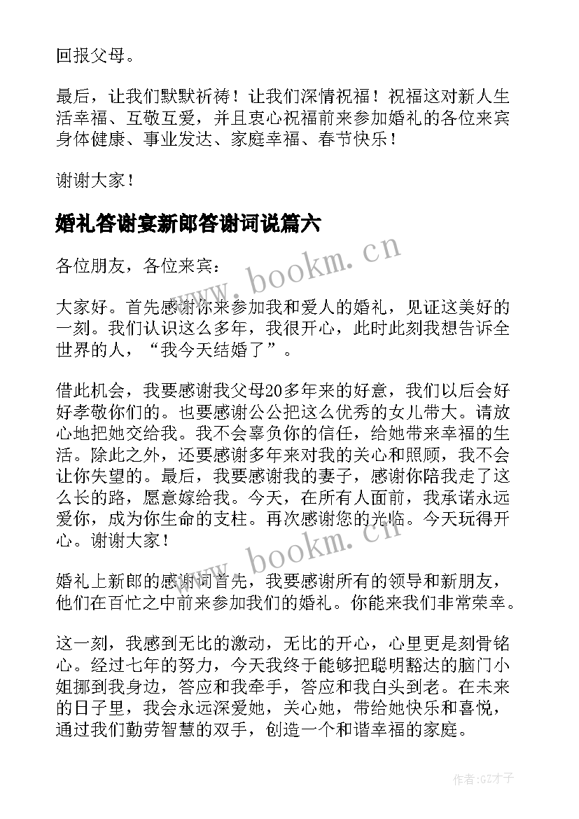 2023年婚礼答谢宴新郎答谢词说(实用15篇)