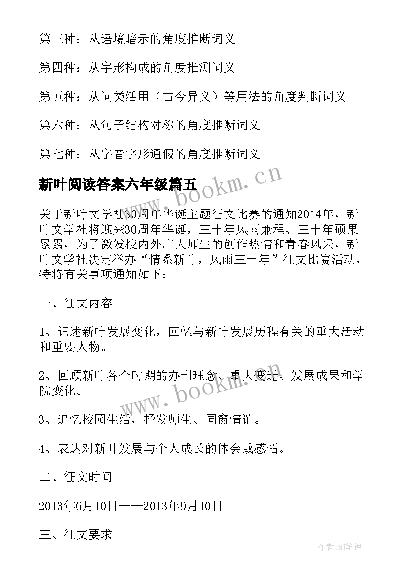 新叶阅读答案六年级 新叶散文阅读答案(模板7篇)