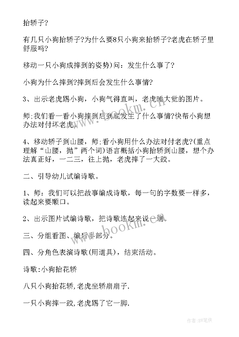 小狗抬花轿儿歌教案(优秀15篇)