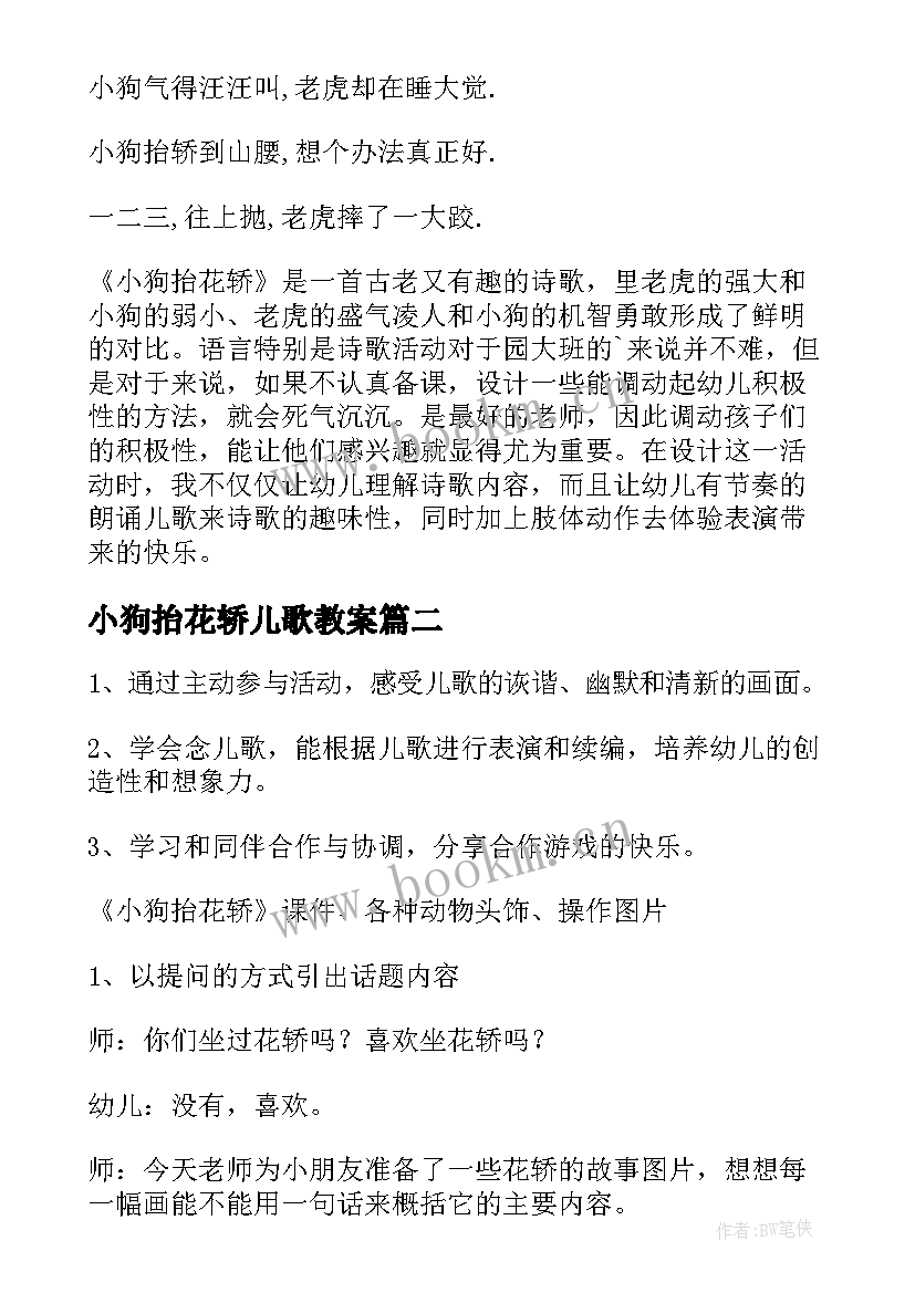 小狗抬花轿儿歌教案(优秀15篇)