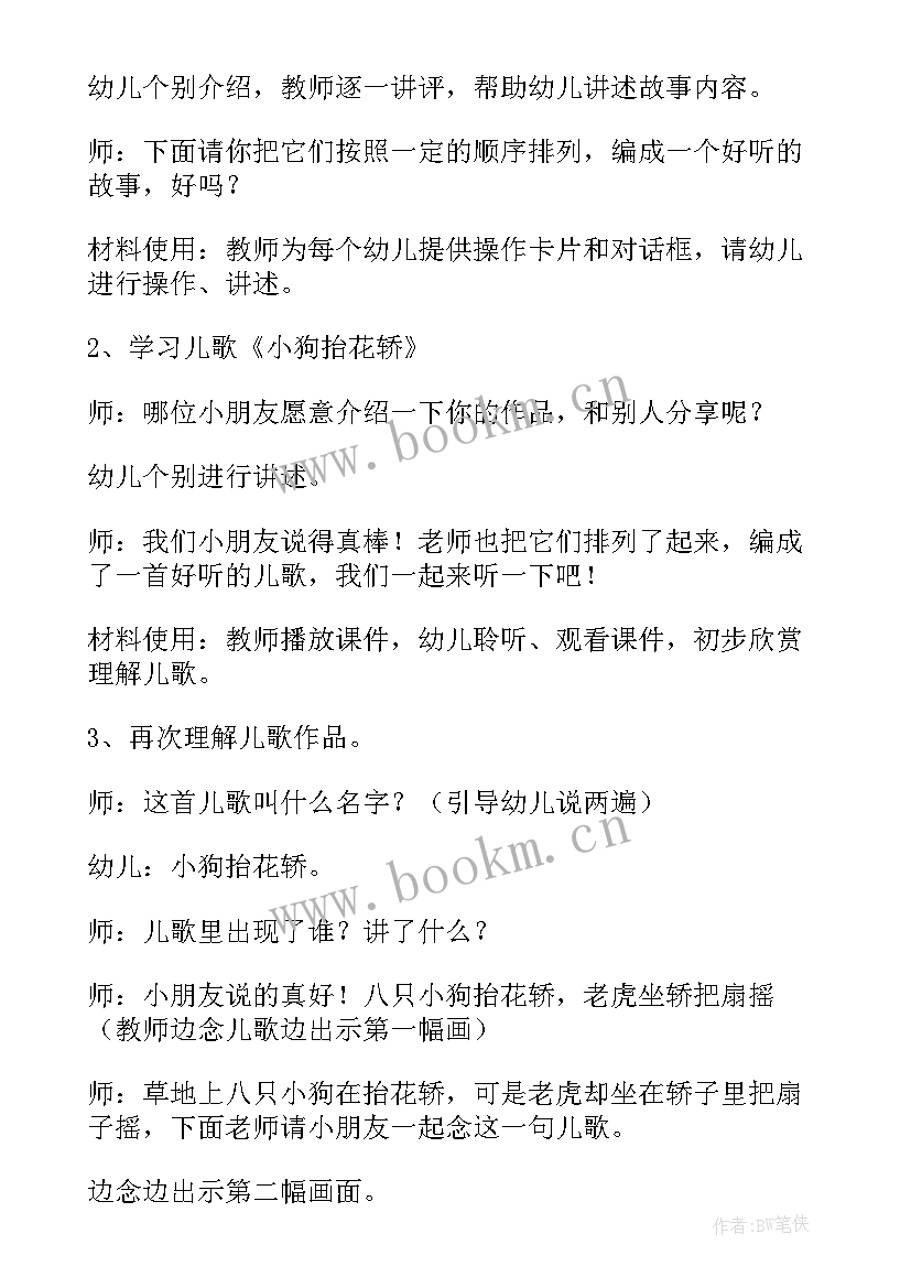 小狗抬花轿儿歌教案(优秀15篇)