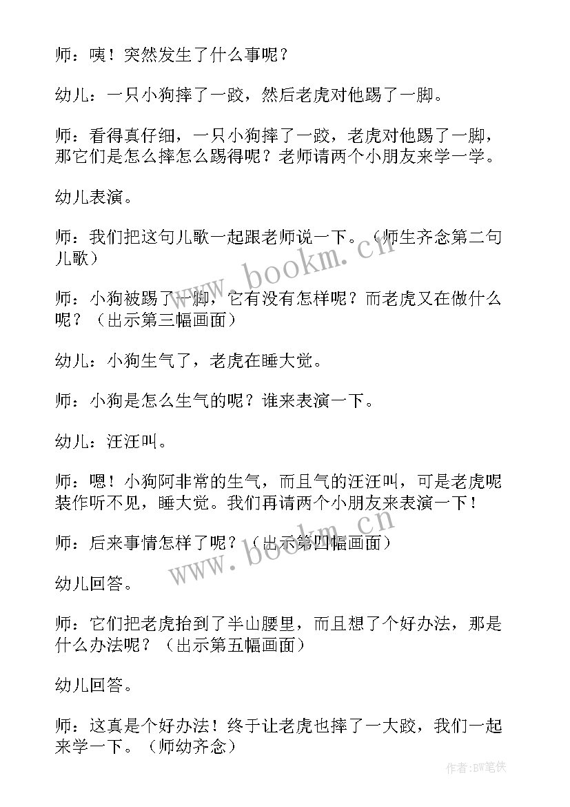 小狗抬花轿儿歌教案(优秀15篇)