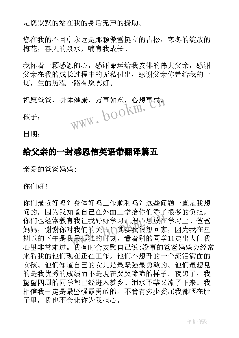 最新给父亲的一封感恩信英语带翻译 给父亲的一封感恩信英语(实用8篇)