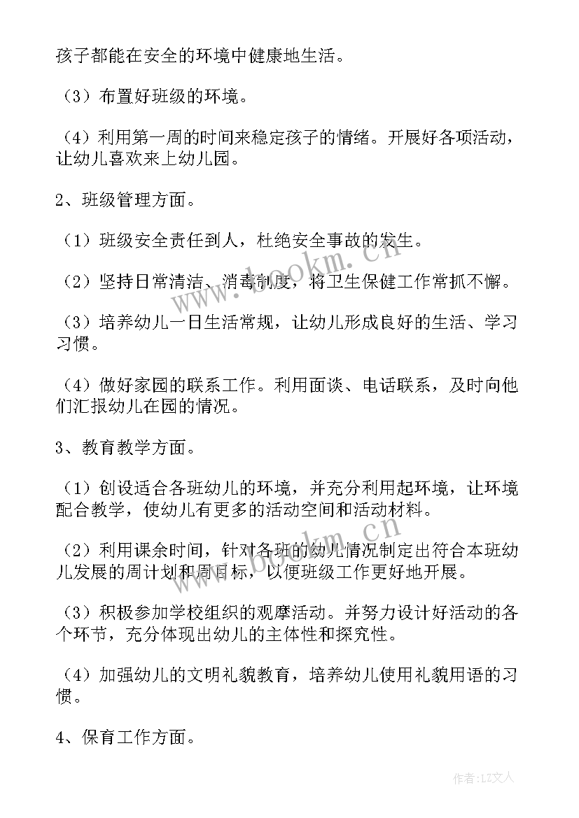 春季幼儿园工作计划保育老师 春季幼儿园工作计划(精选5篇)