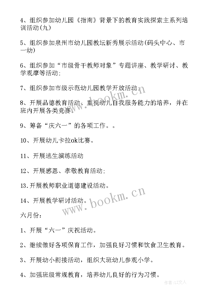 春季幼儿园工作计划保育老师 春季幼儿园工作计划(精选5篇)