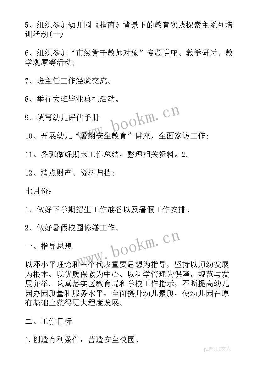 春季幼儿园工作计划保育老师 春季幼儿园工作计划(精选5篇)