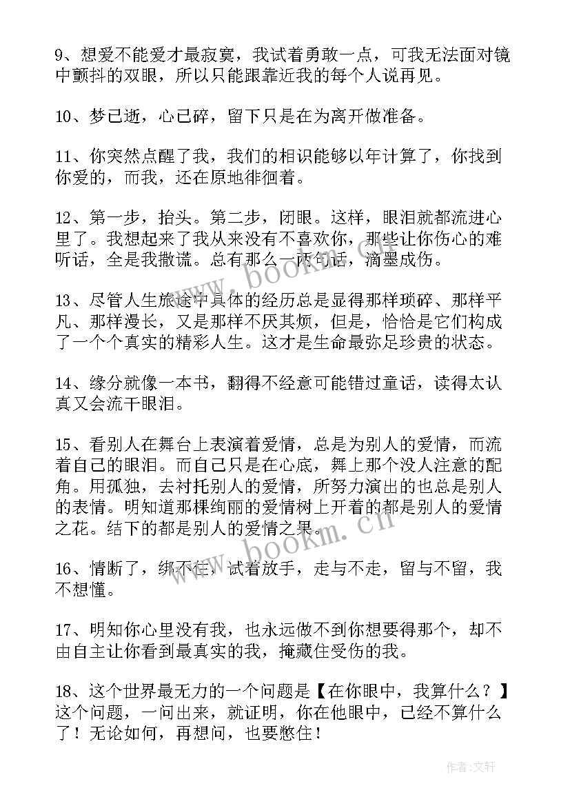 2023年爱情句子摘抄(通用8篇)