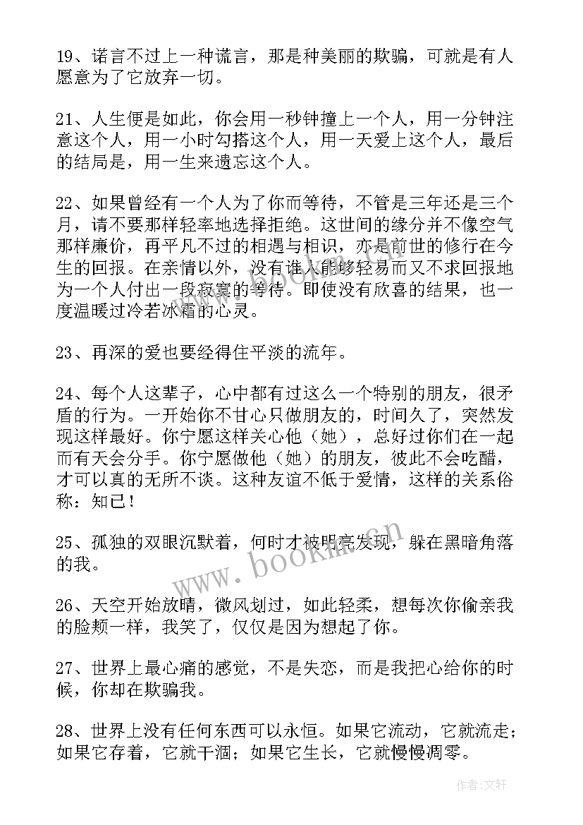 2023年爱情句子摘抄(通用8篇)