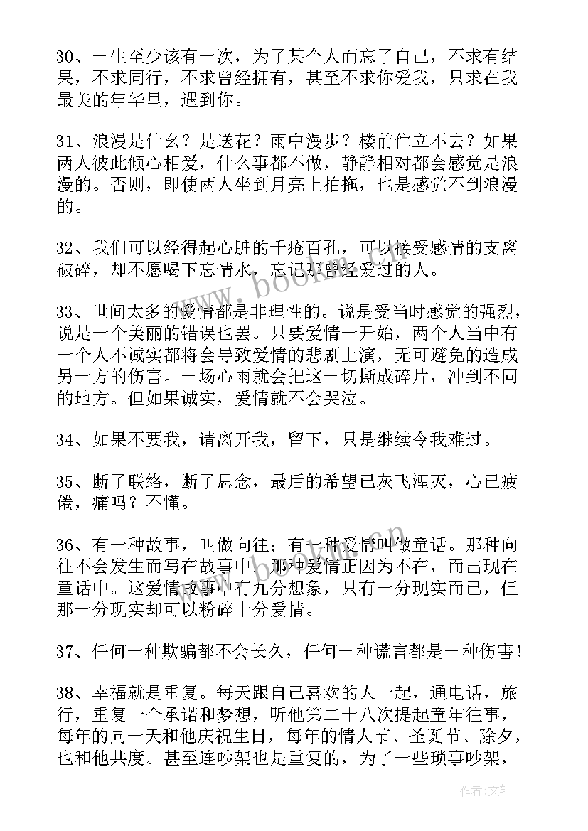 2023年爱情句子摘抄(通用8篇)