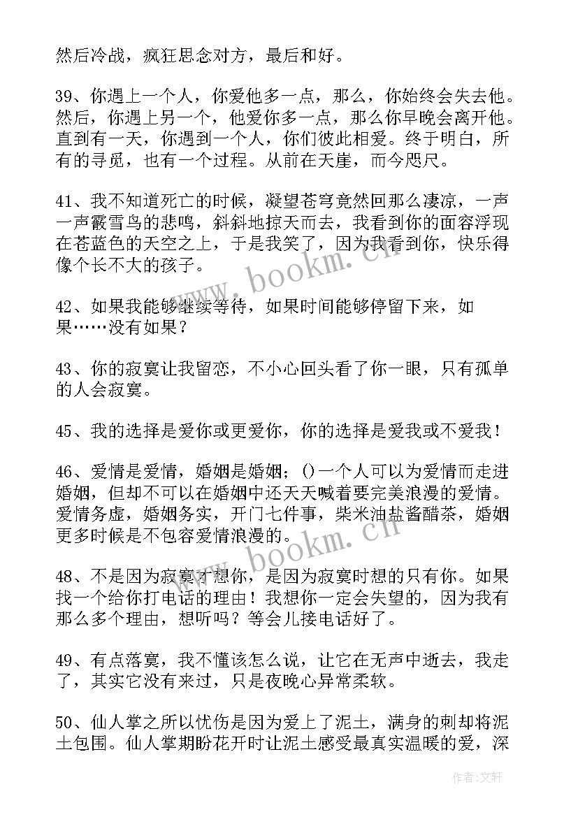 2023年爱情句子摘抄(通用8篇)