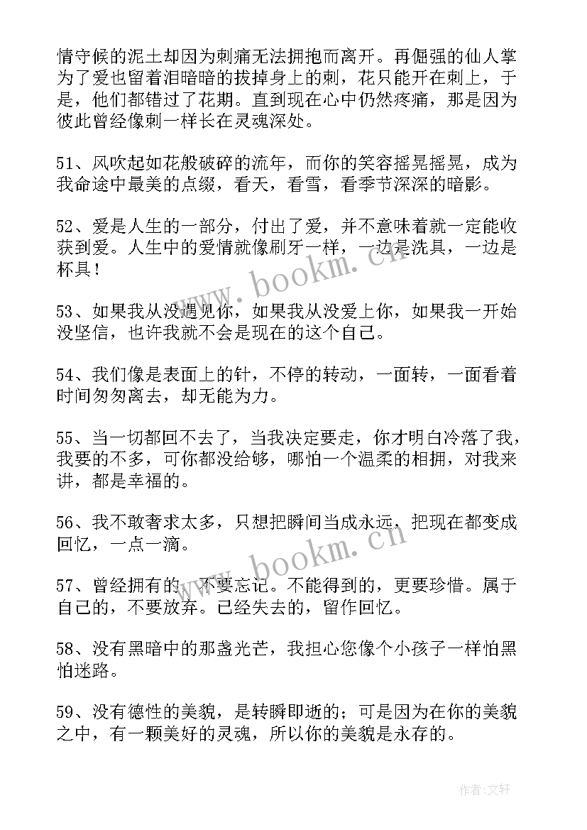 2023年爱情句子摘抄(通用8篇)