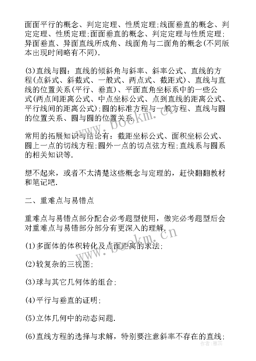 最新高二物理选修公式整理 高二物理必修一必考知识点总结(优秀8篇)