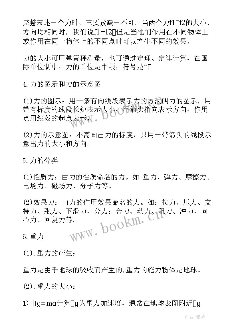 最新高二物理选修公式整理 高二物理必修一必考知识点总结(优秀8篇)