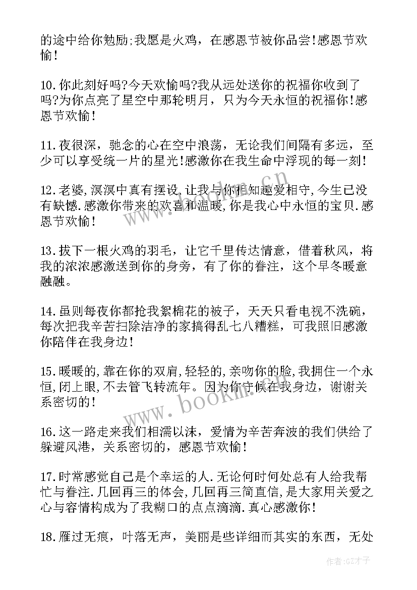 2023年感恩节祝福经典语录 感恩节经典祝福短信(实用12篇)