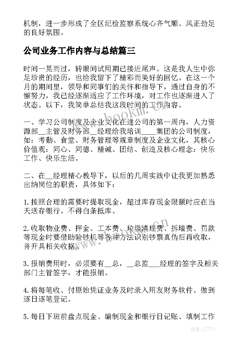 最新公司业务工作内容与总结 公司出纳个人工作总结报告(优质10篇)