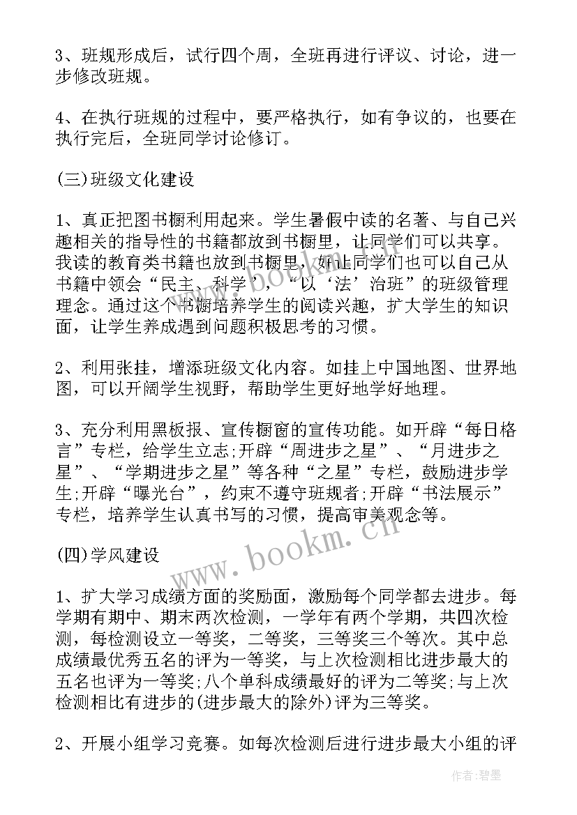 2023年八年级班主任工作计划表 八年级班主任工作计划(优质13篇)