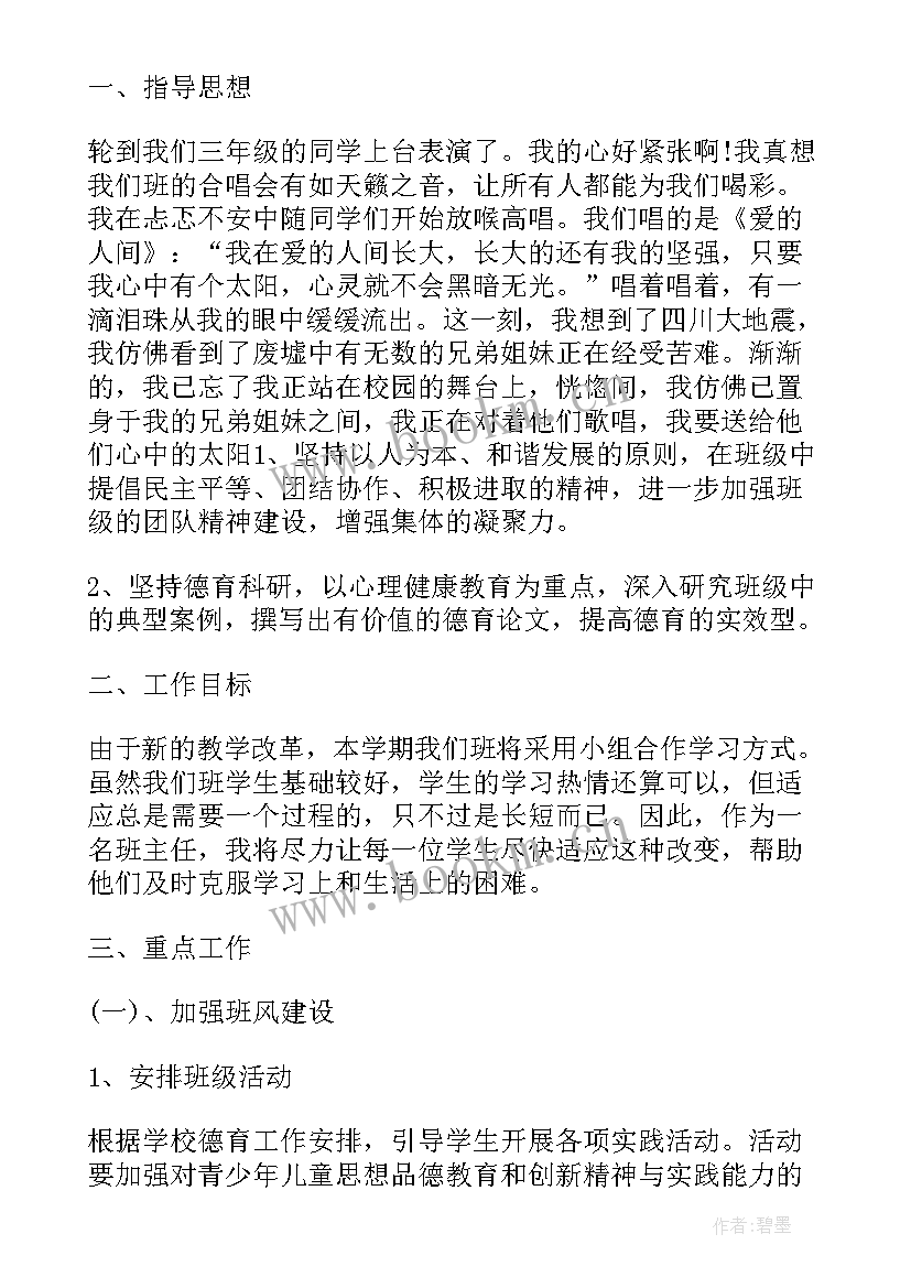 2023年八年级班主任工作计划表 八年级班主任工作计划(优质13篇)