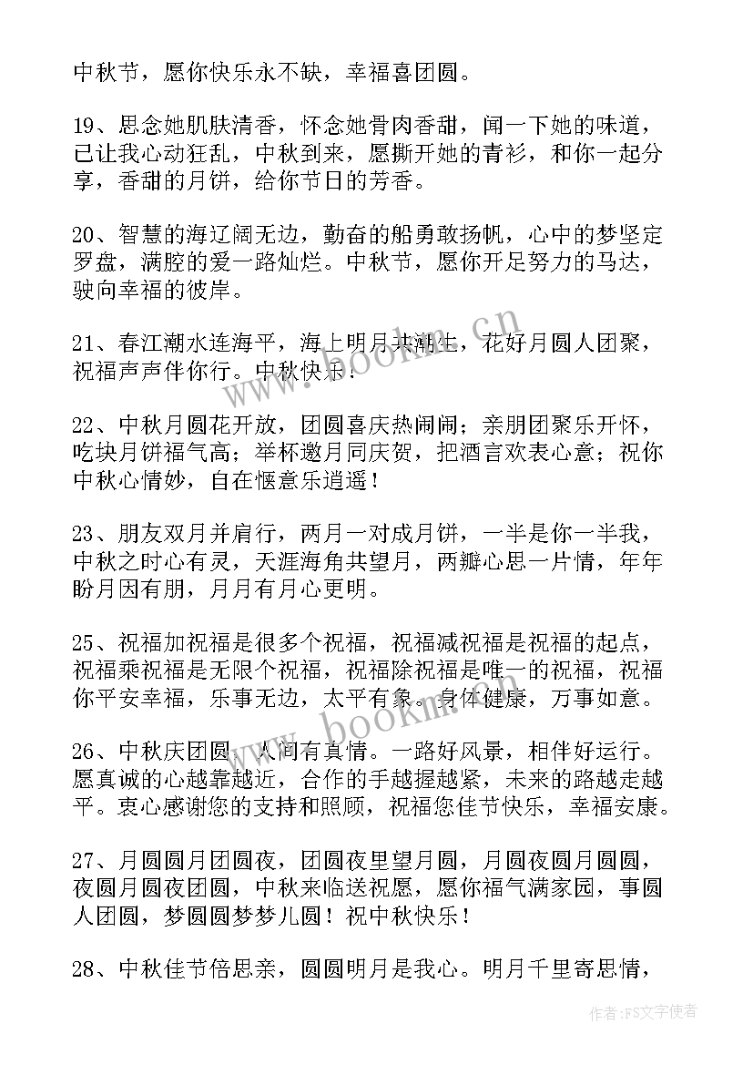 最新中秋节简洁大气祝福语(精选15篇)