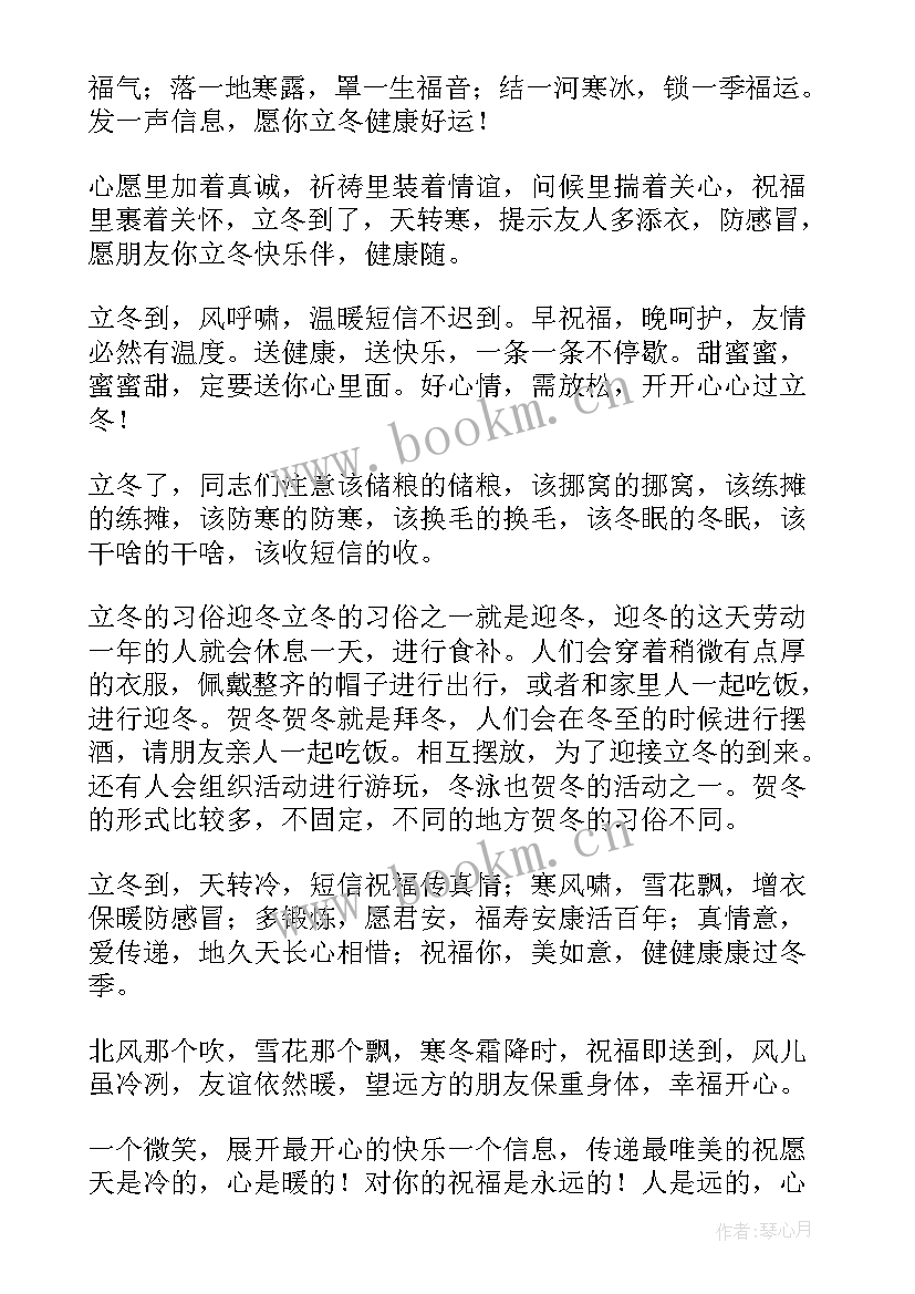 立冬的祝福问候语 立冬祝福问候语(通用19篇)