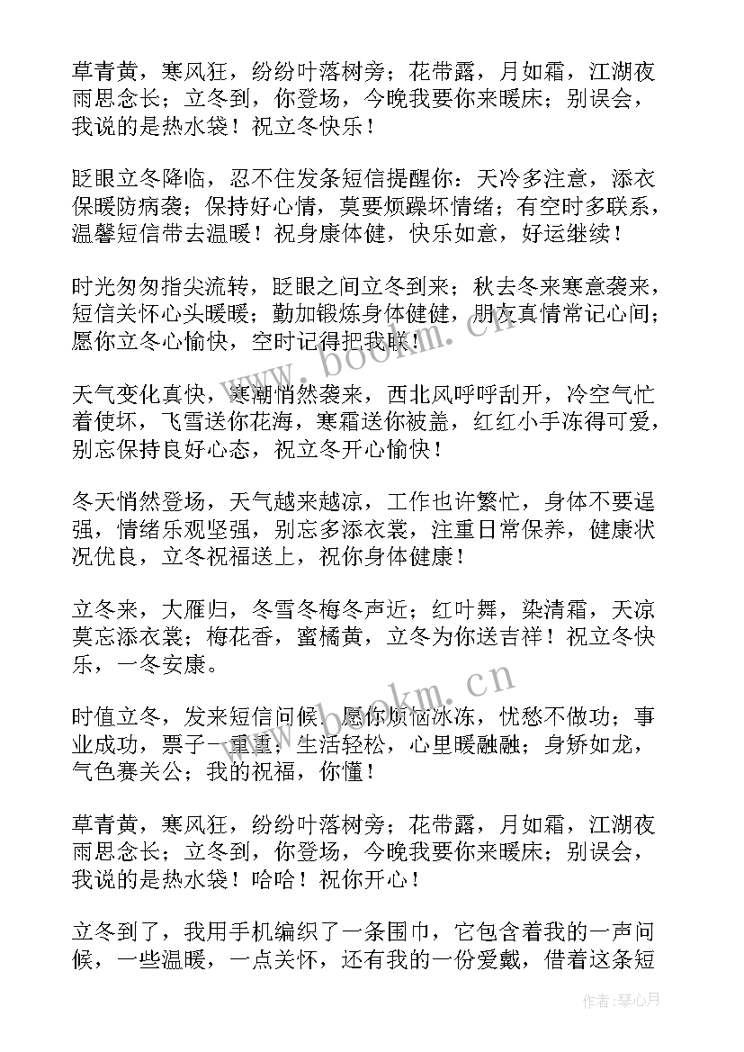 立冬的祝福问候语 立冬祝福问候语(通用19篇)