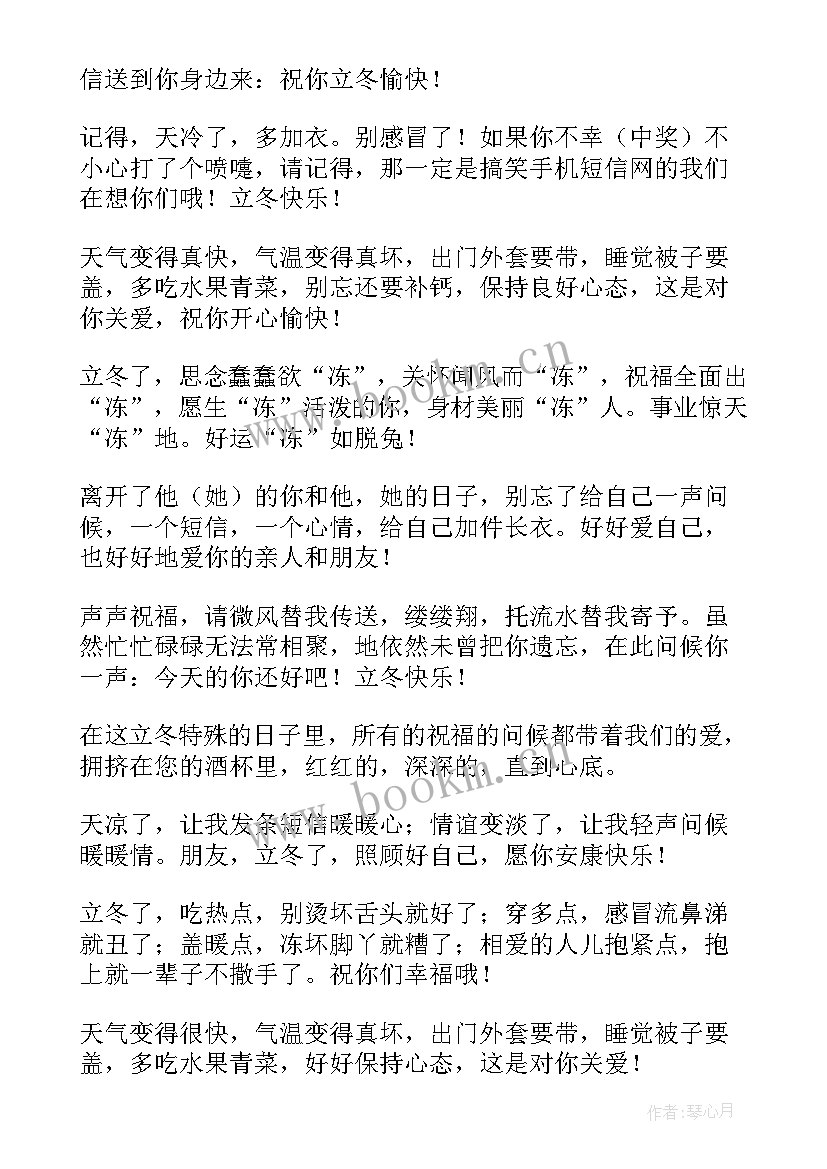 立冬的祝福问候语 立冬祝福问候语(通用19篇)