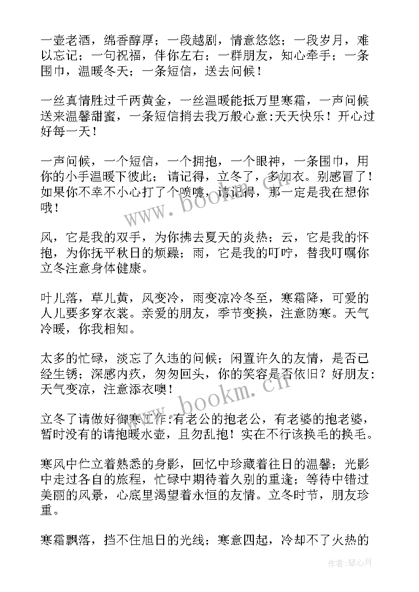 立冬的祝福问候语 立冬祝福问候语(通用19篇)